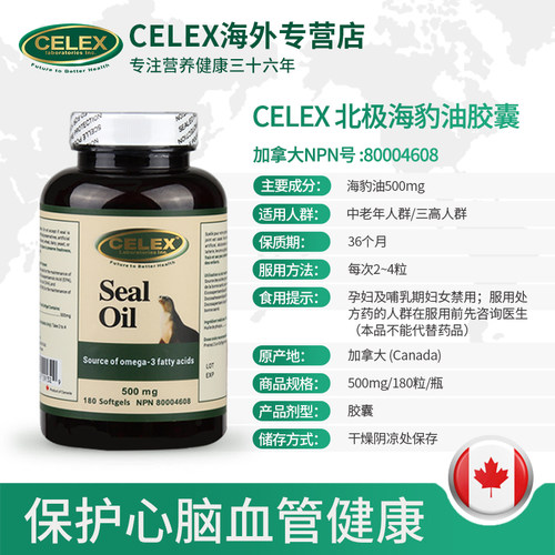 celex北极海豹油高倍浓缩