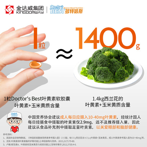 上市公司金达威叶黄素保护视力