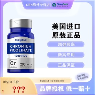 组合美国朴诺血糖糖酵母营养素元 素片三价铬红叶铬180粒200粒正品