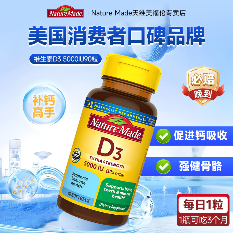 天维美5000IU高含量维生素D3