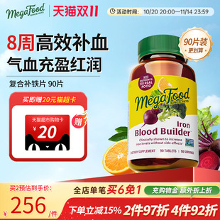 【现货】MegaFood补铁片90片 女性孕妇孕期哺乳期缺铁补气血铁剂