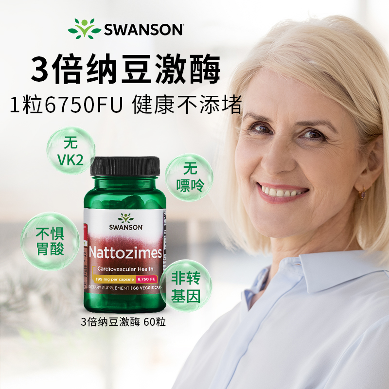 SWANSON斯旺森倍纳豆激酶美国