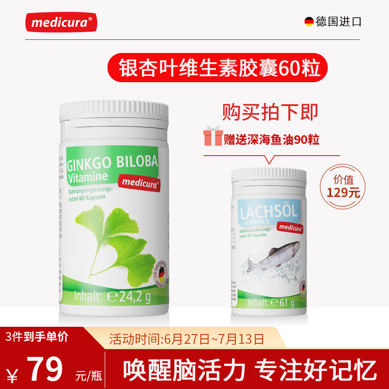 Medicura银杏叶维生素胶囊