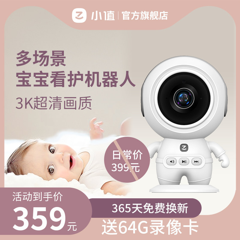 小值 太空一号T1智能宝宝安全看护机器人儿童监护器监控哭声神器高性价比高么？