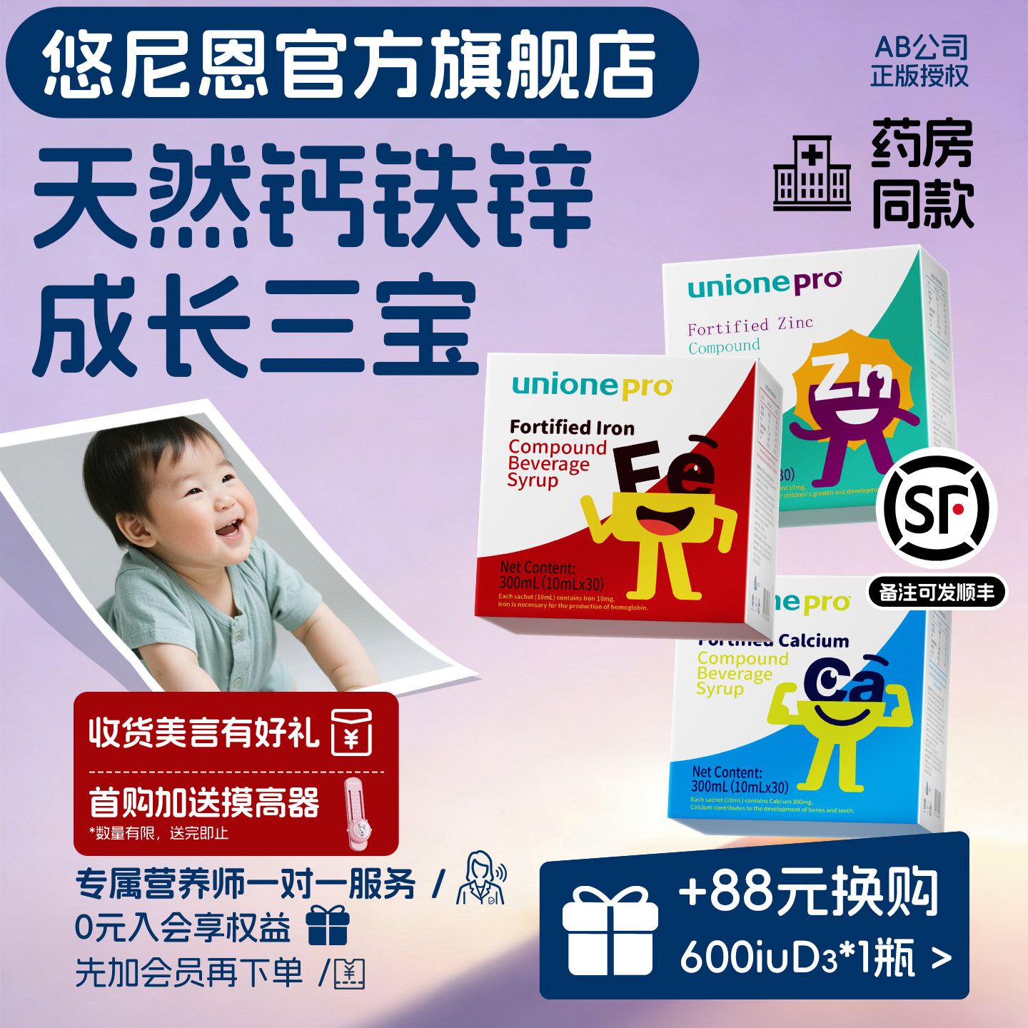 悠尼恩液体钙宝贝孩子儿童青少年甘氨酸亚铁螯合锌新西兰进口