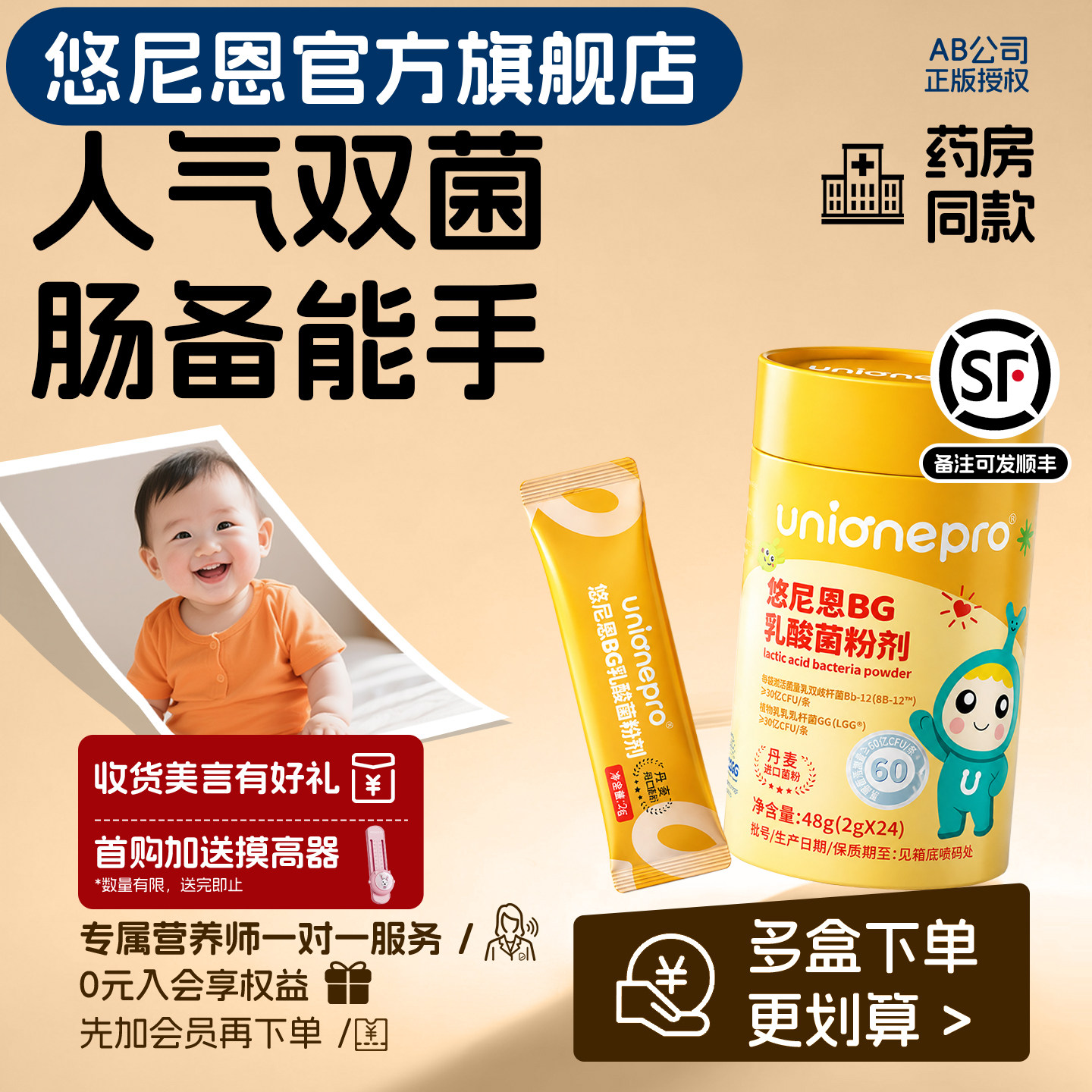 悠尼恩科汉森Bb12+Lgg儿童益生菌