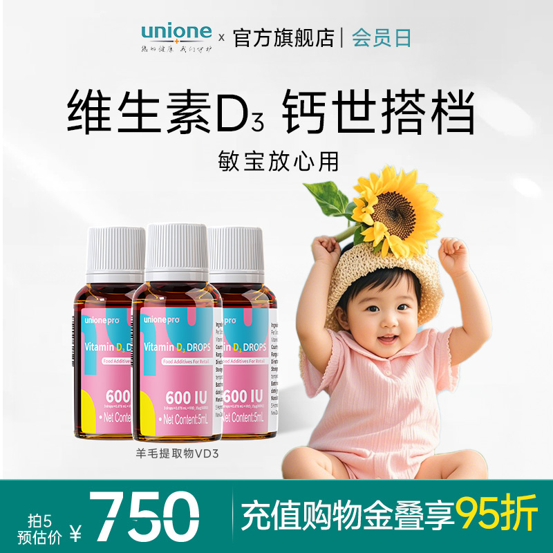悠尼恩维他命D3敏敏儿童适用