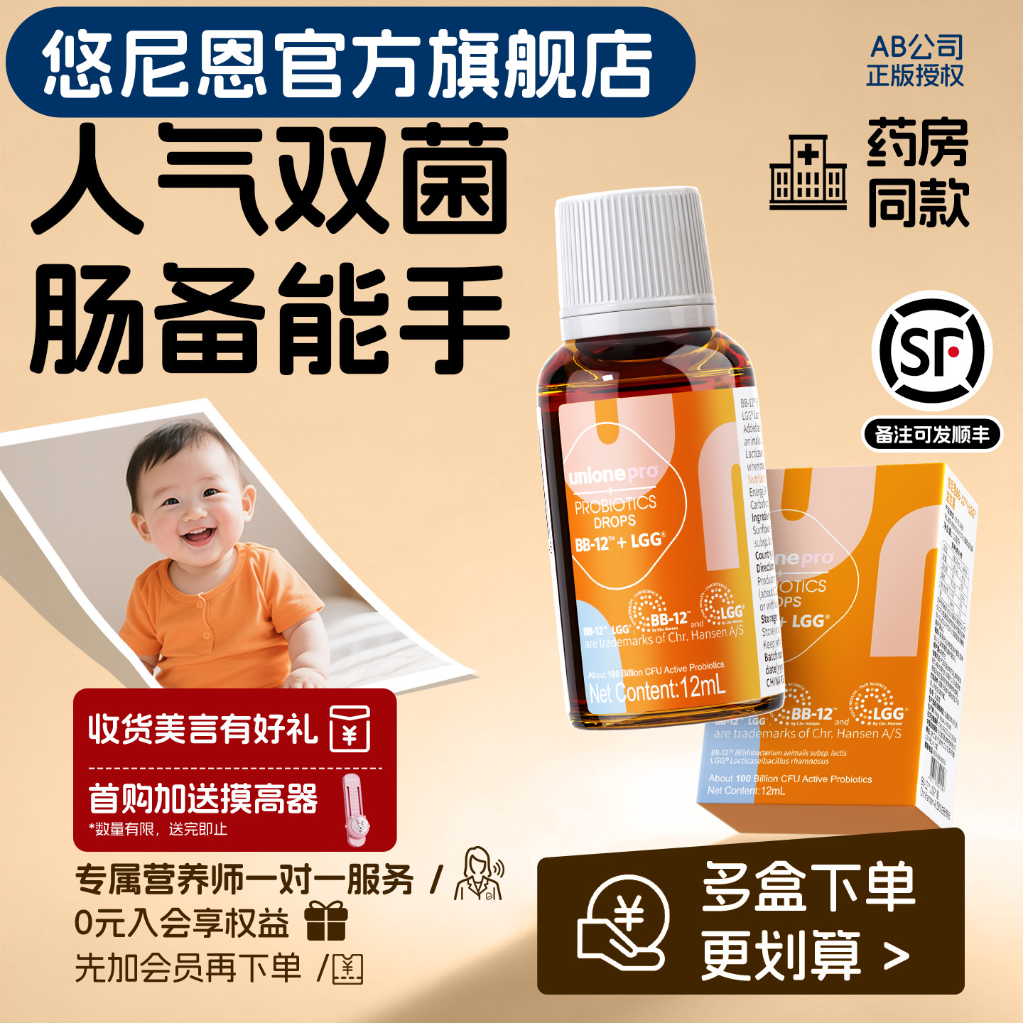 悠尼恩蓓合益科汉森Bb12+Lgg益生菌滴剂婴幼新生儿童宝宝肠菌谓