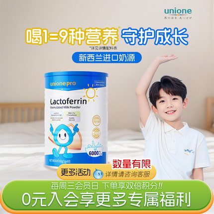 悠尼恩乳铁蛋白新西兰奶源儿童青少年自护含HMO接骨木莓粉EpiCor