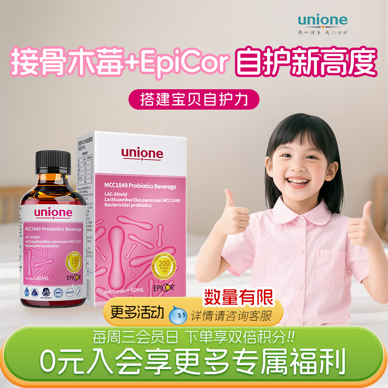 悠尼恩儿童灭活后生菌接骨木莓epicor酵母