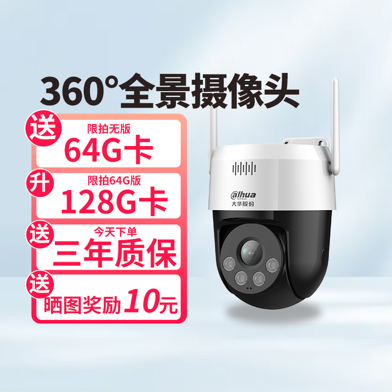 大华摄像头无线wifi监控器360度