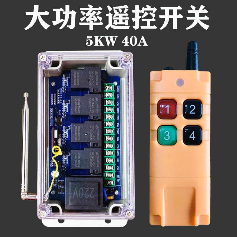 遥控开关水泵380V三相水泵正反转遥控开关四路大功率远程无线控制