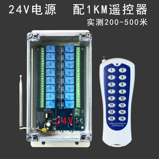 遥控开关16路多路展厅灯控水泵电机智能远程遥控器工业射灯十六路