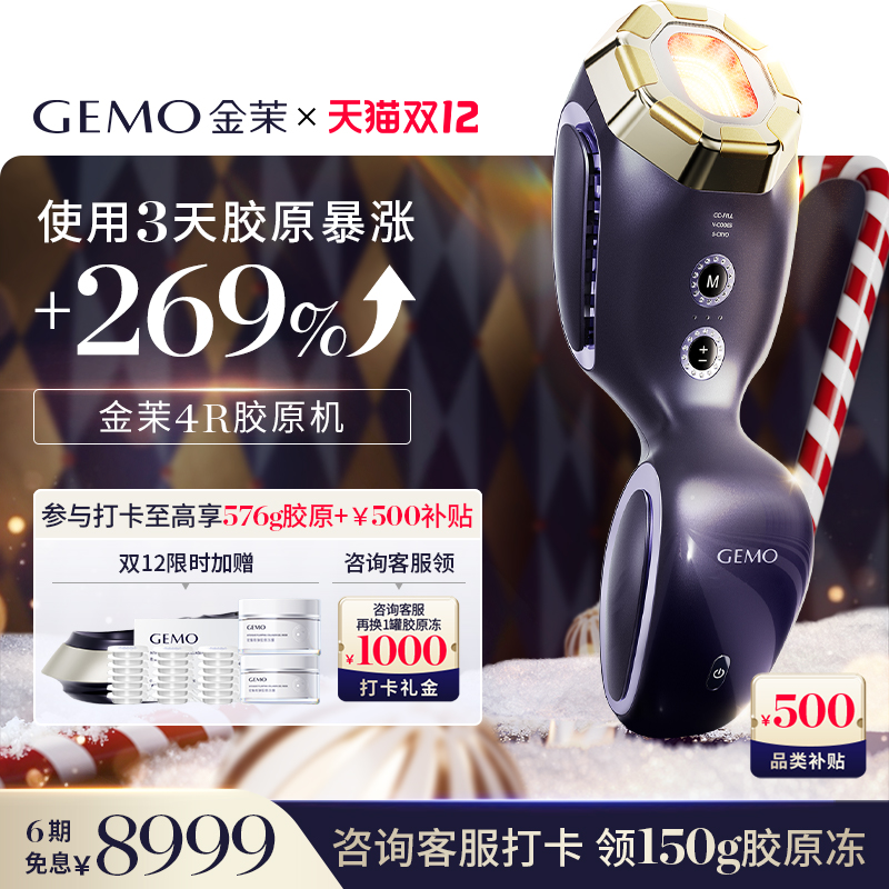 【双12大促直降500】GEMO金茉4R胶原机家用抗衰胶原炮面部美容仪