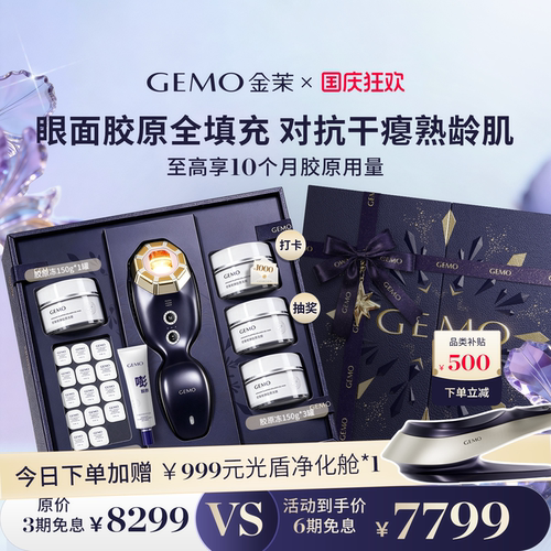 【3天胶原暴涨】GEMO金茉4R胶原机家用提拉紧致抗皱脸部美容仪