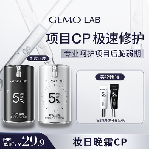 PDRN水光霜修护舒缓敏感肌面霜