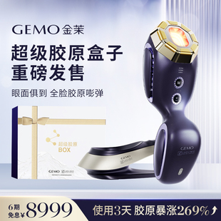 官方補貼立減300 GEMO金茉4R膠原機科技膠原炮面部美容儀