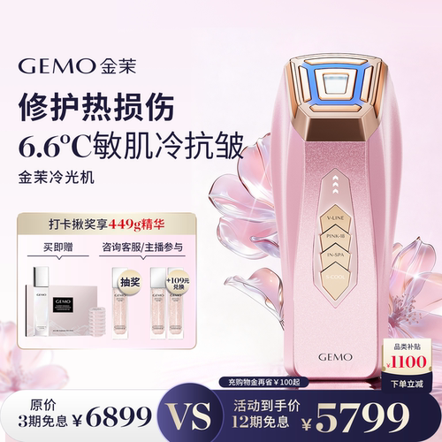 【全能冷抗皱】GEMO金茉冷光机面部冷提拉焕亮抗皱美容仪
