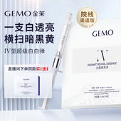 GEMO金茉超级白白弹新升级水光弹搭配复配水光炮