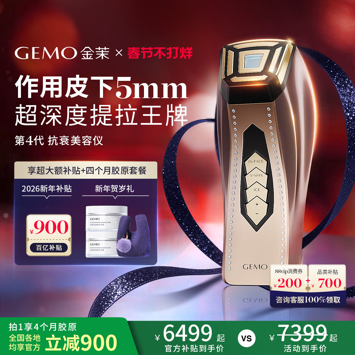 【春节不打烊当日发】GEMO金茉经典抗衰美容仪器家用面部提拉紧致