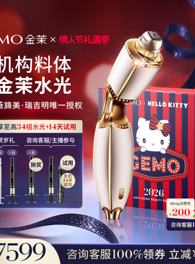 【情人节送34组水光】GEMO金茉复配水光炮抗衰美白淡纹紧致美容仪
