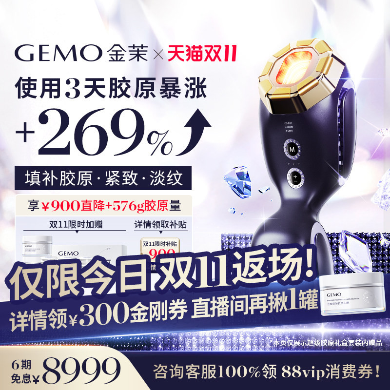 【双11享900补贴】GEMO金茉4R胶原机家用抗衰胶原炮面部美容仪