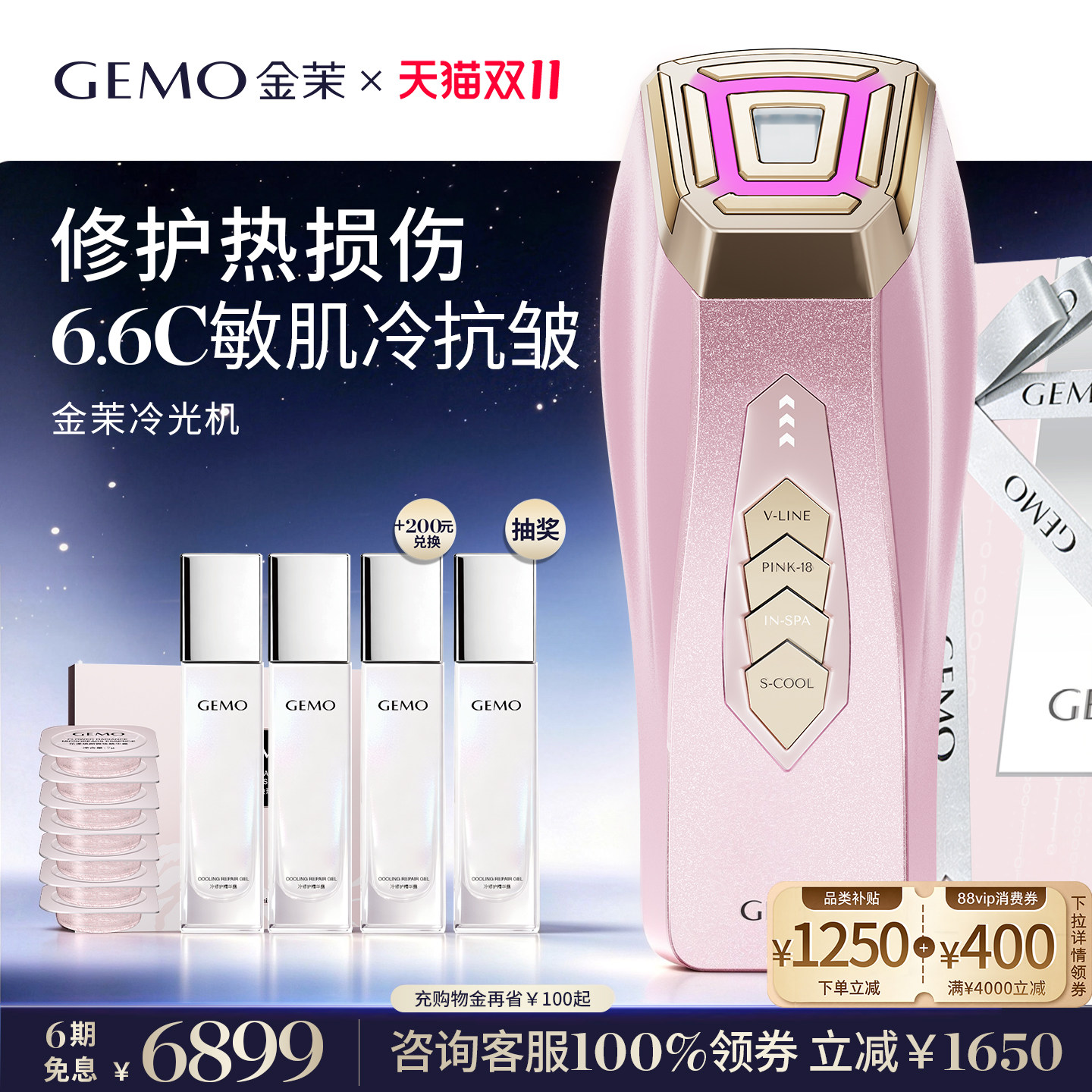 【双11抢先购】GEMO金茉冷光机面部冷提拉焕亮抗皱美容仪