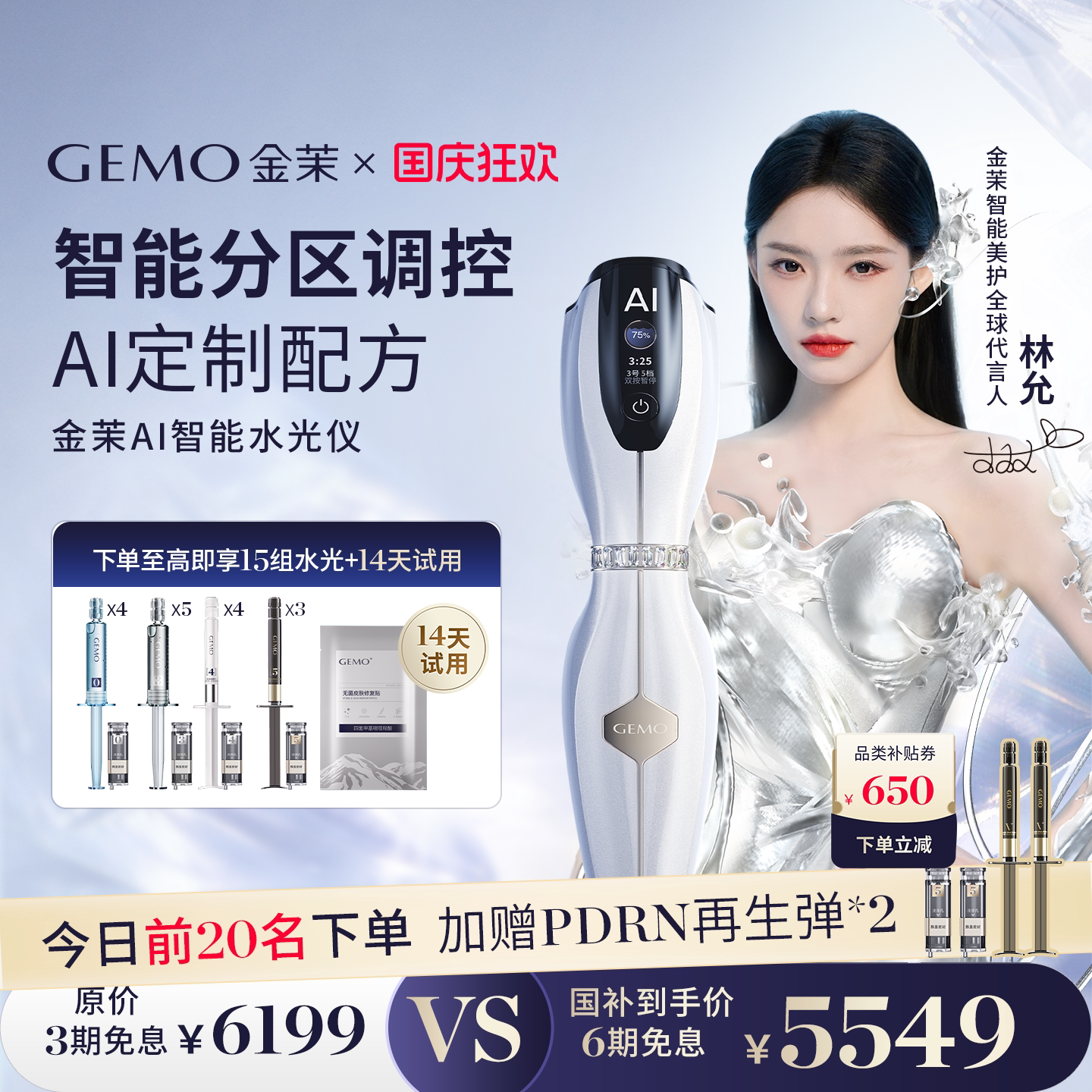 今日下单加赠再生弹*2组图片