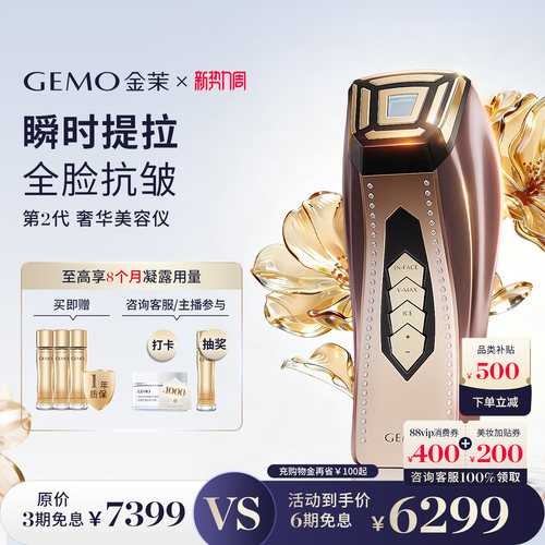 金茉家用抗衰提拉紧致美容仪