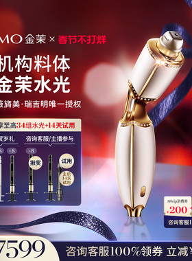 【春节送34组水光】GEMO金茉复配水光炮抗衰美白淡纹紧致美容仪
