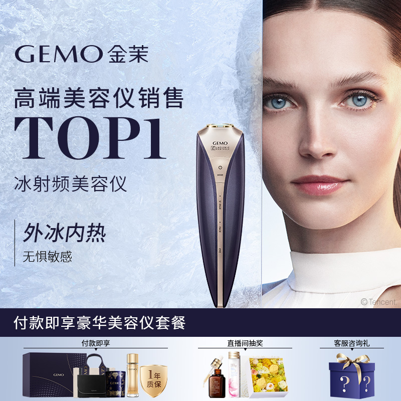 GEMO金茉家用美容仪器