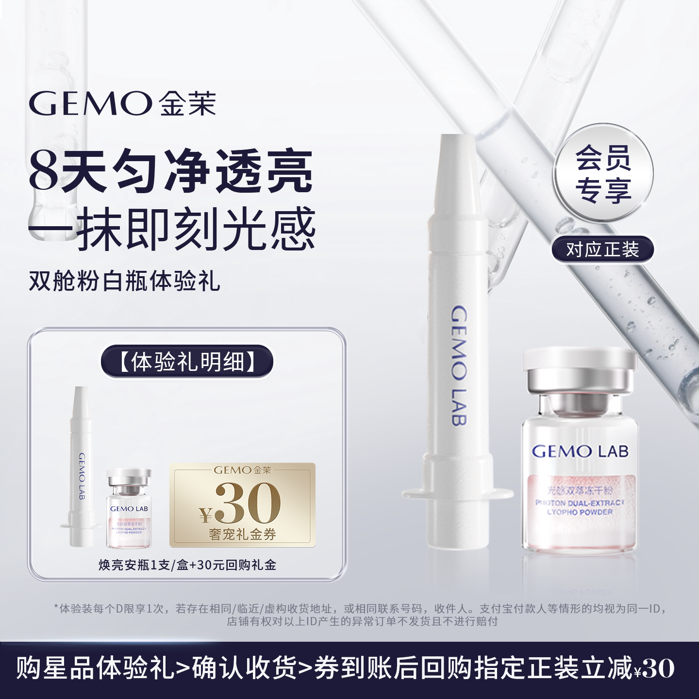 【U先渠道专享】GEMO金茉双舱粉白瓶2025全新极速焕白面部精华