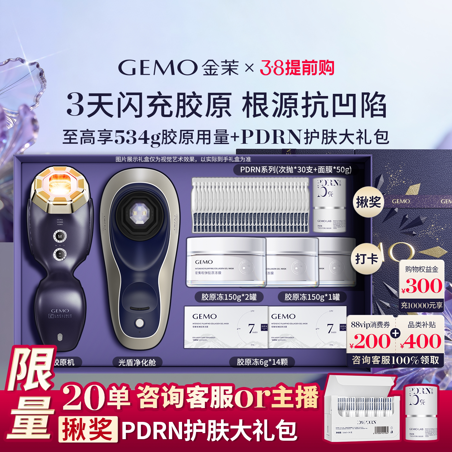 【38开门红保价90天】GEMO金茉4R胶原机家用抗衰胶原炮面部美容仪 - GEMO金茉旗舰店出品