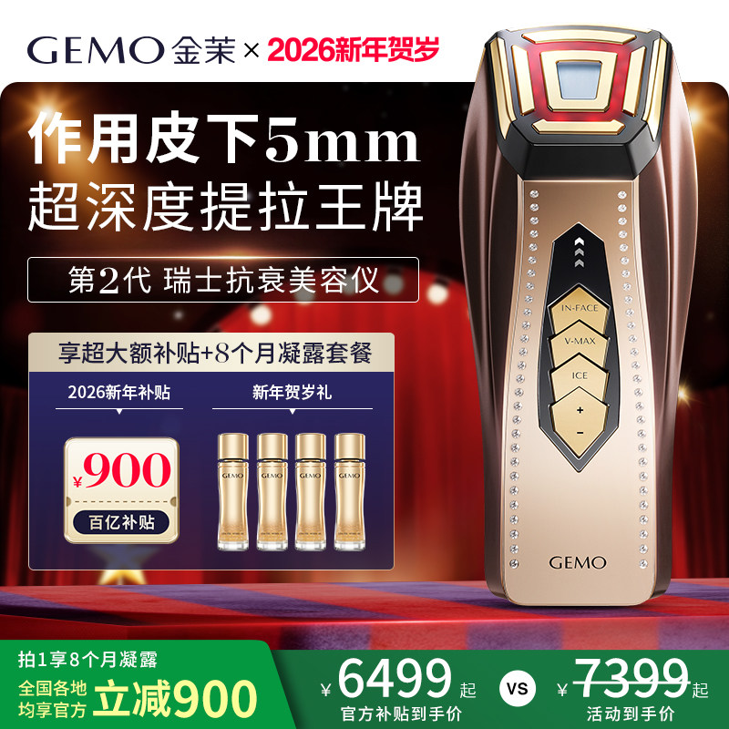 【跨年狂欢直降900】GEMO金茉经典抗衰美容仪器家用面部提拉紧致