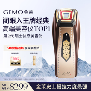 百億加補立減663 GEMO金茉奢華抗衰美容儀器家用面部提拉緊致