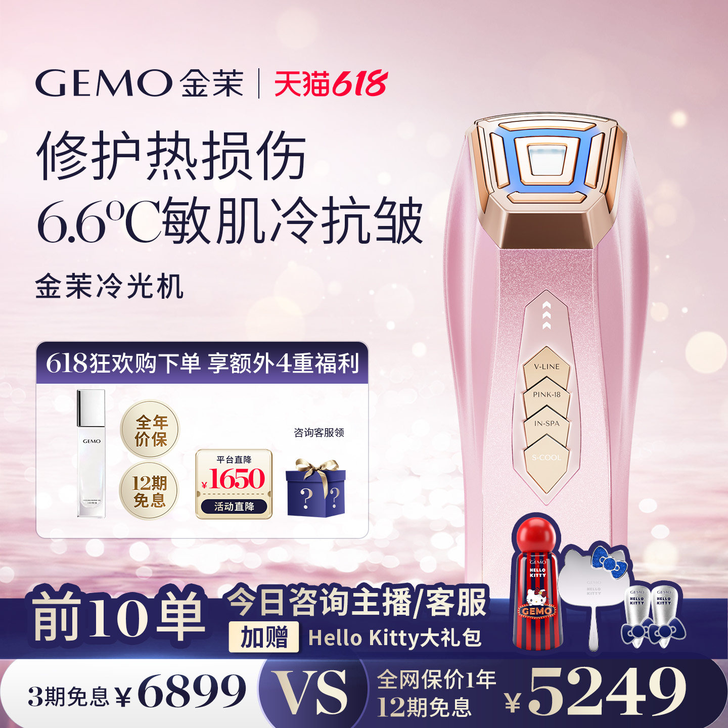 【咨询客服 领满补贴1650】GEMO金茉冷光机冷面部提拉焕亮美容仪