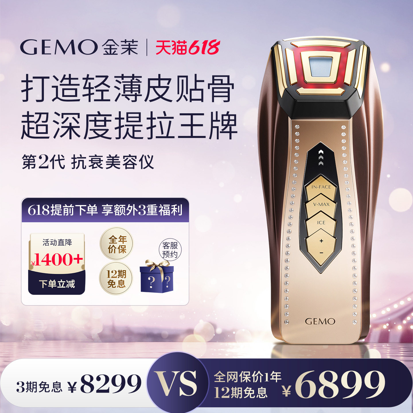 GEMO金茉经典抗衰美容仪器家用面部提拉紧致