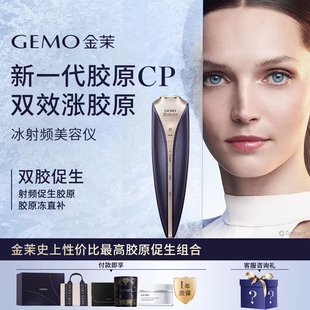 GEMO金茉奢华美容仪G10器家用面部眼部精华导入促渗