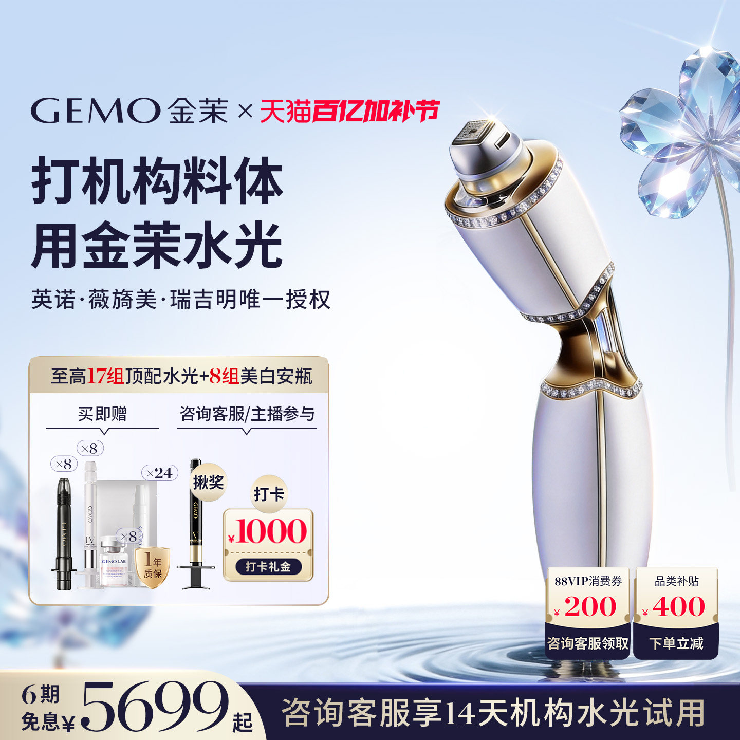 【买贵退差保价618】GEMO金茉复配水光炮抗衰美白淡纹紧致美容仪