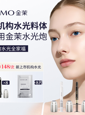 【机构料体】GEMO金茉水光弹集合抗衰淡纹美白新上市三文鱼水光