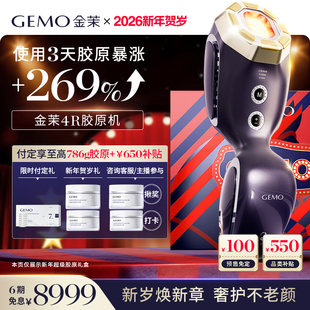 GEMO金茉4R胶原机家用抗衰胶原炮面部美容仪 付定限时免定金