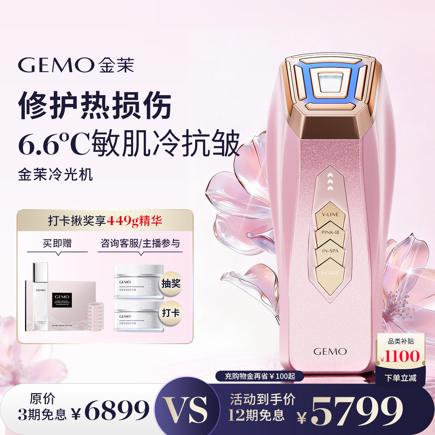【全能冷抗皱】GEMO金茉冷光机面部冷提拉焕亮抗皱美容仪