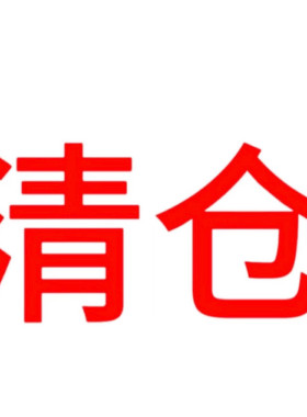 ISGRX 清仓全新样衣1个订单1到4件 （卖光不充足会联系退款多理解