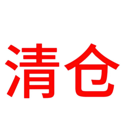 ISGRX 清仓全新样衣1个订单1到4件 （卖光不充足会联系退款多理解