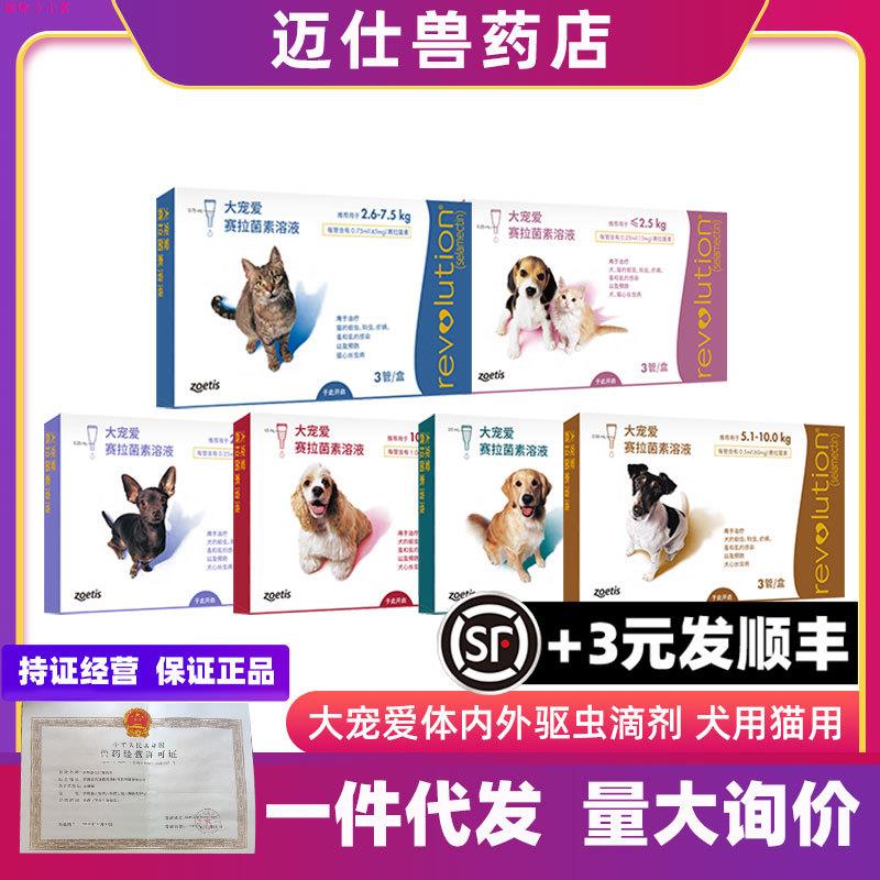 体内外驱虫猫用犬用驱虫滴剂15mg/45mg/60mg/120mg/240mg