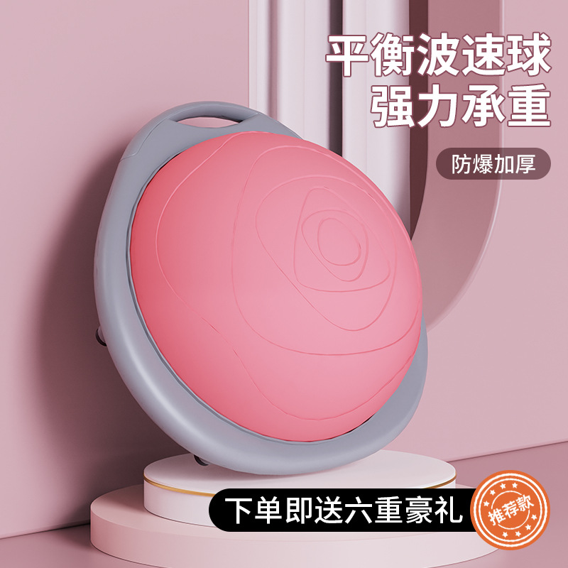 波速球半圆平衡健身瑜伽球半球