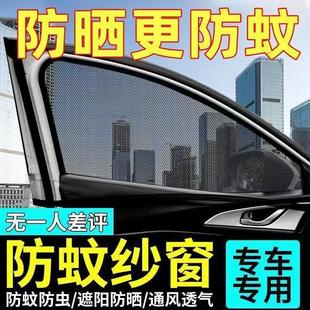 德国汽车网纱窗帘防蚊纱窗车用窗帘防蚊虫遮阳车载罩密网车窗