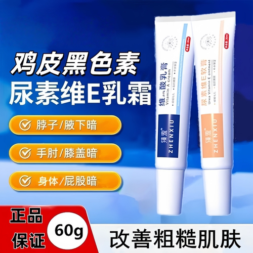 【维A+维E】维A乳膏尿素乳霜腋下粗糙手肘脖子屁股膝盖暗沉 KI8