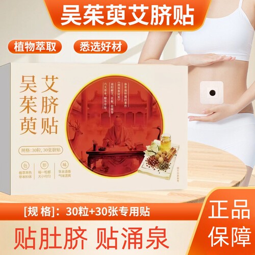吴茱萸艾脐贴陈艾肉桂花椒桂圆体内荷叶艾灸肚脐贴 VR4
