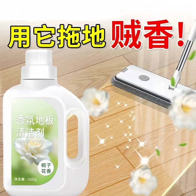 栀子花地板瓷砖大理石木地板抑菌香氛地板清洁剂去污渍拖地清洁剂